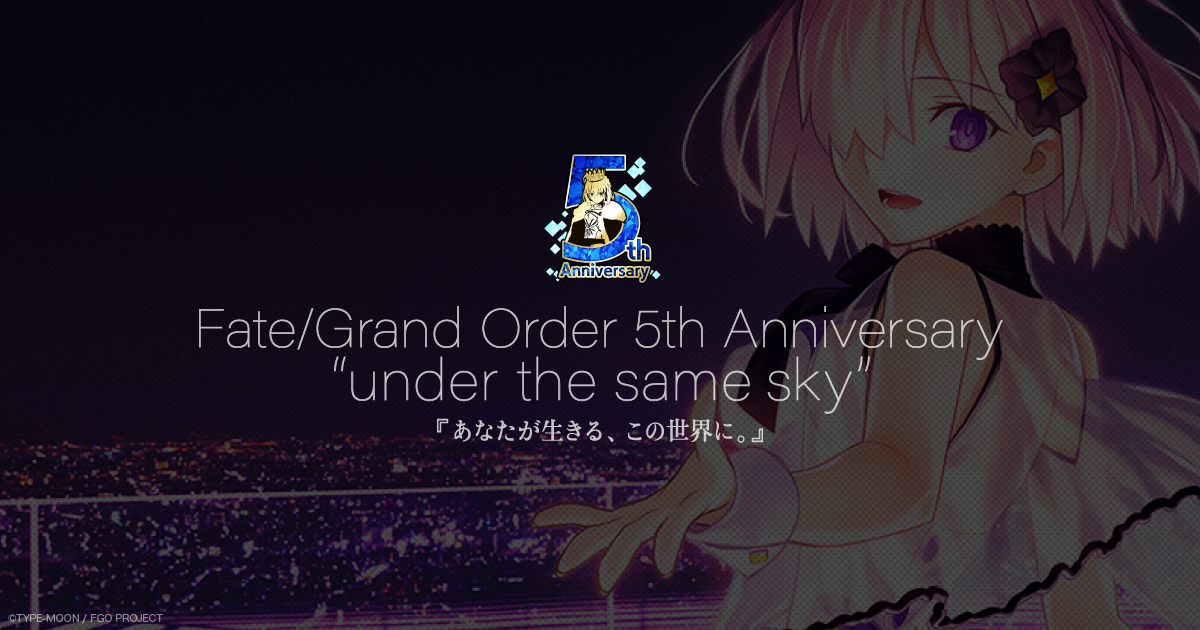 Fate/Grand Order 5周年記念広告 under the same sky